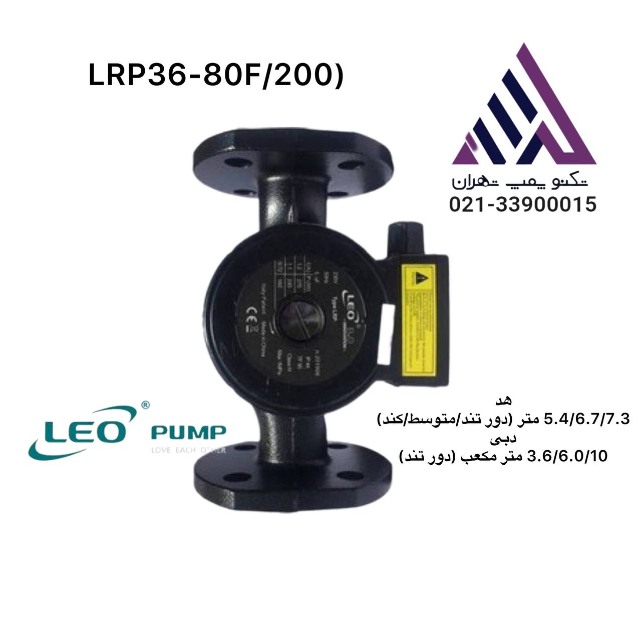 پمپ سیرکولاتور خطی لئو 3 سرعته 2اینچ( LRP36-80F/200)