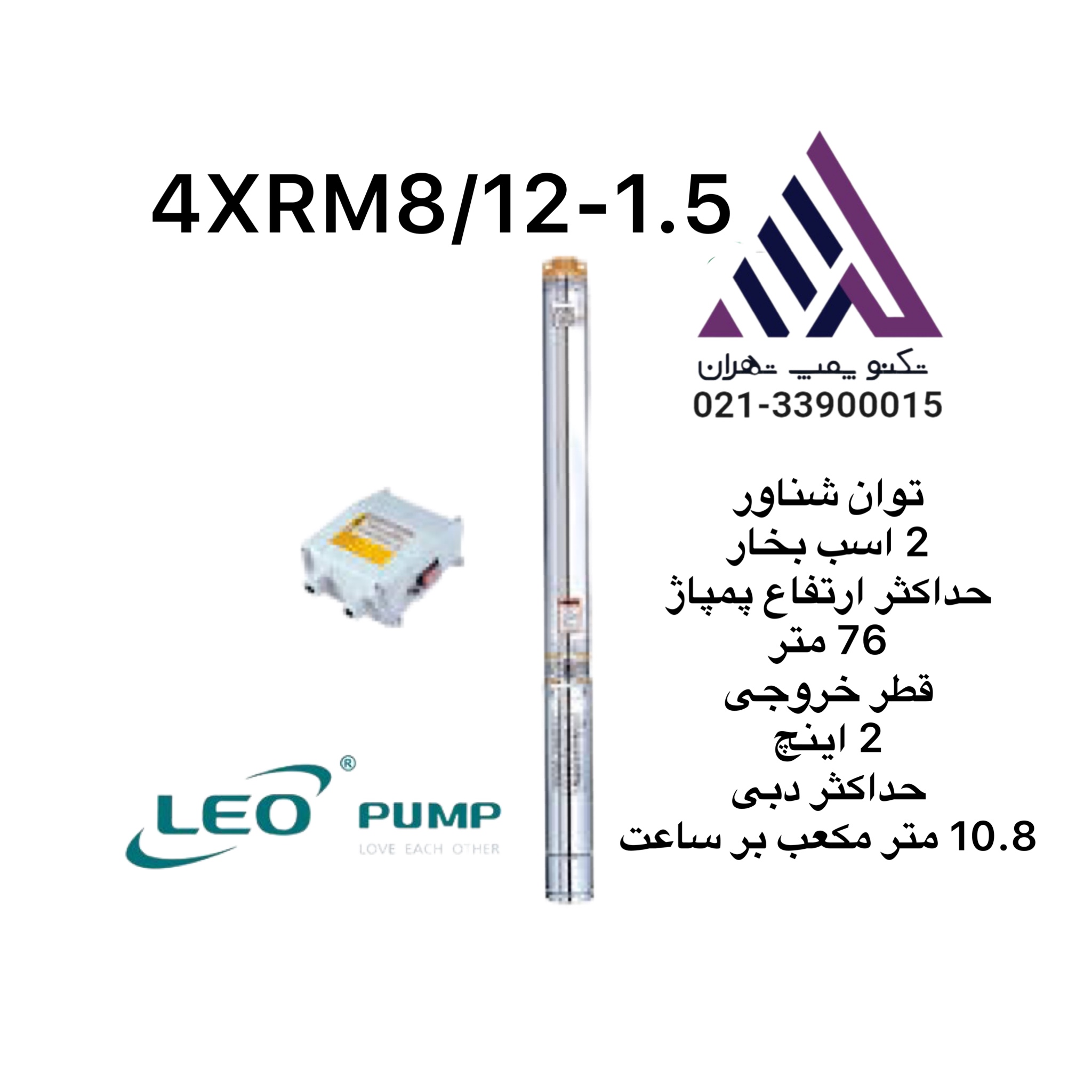 پمپ شناور لیو ٧۶متری لوله ٢ اینچ همراه با تابلو خازن(4XRM8/12-1.5)