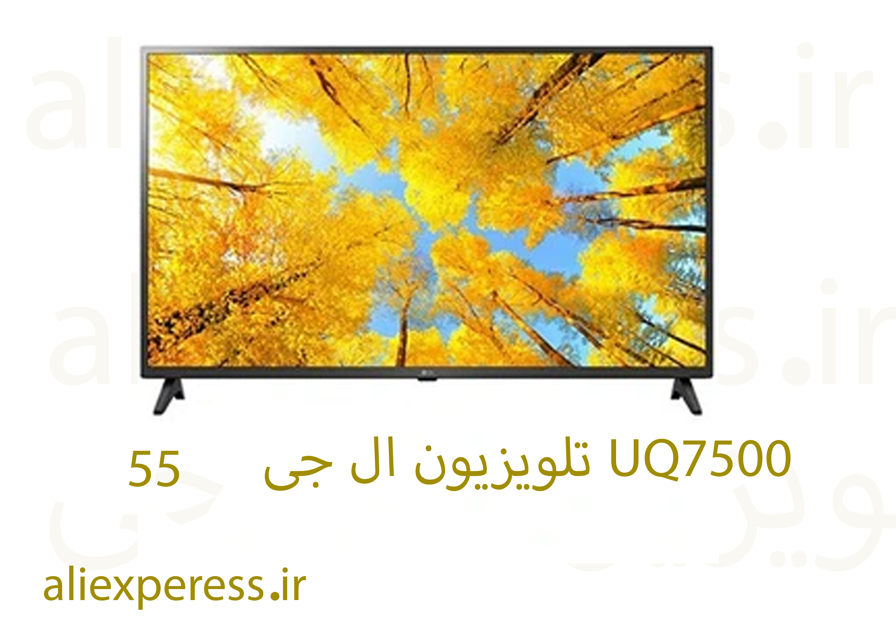 تلویزیون ال جی 55UQ7500 ا تلویزیون ال ای دی 4K ال جی مدل UQ7500 سایز 55 اینچ محصول 2022