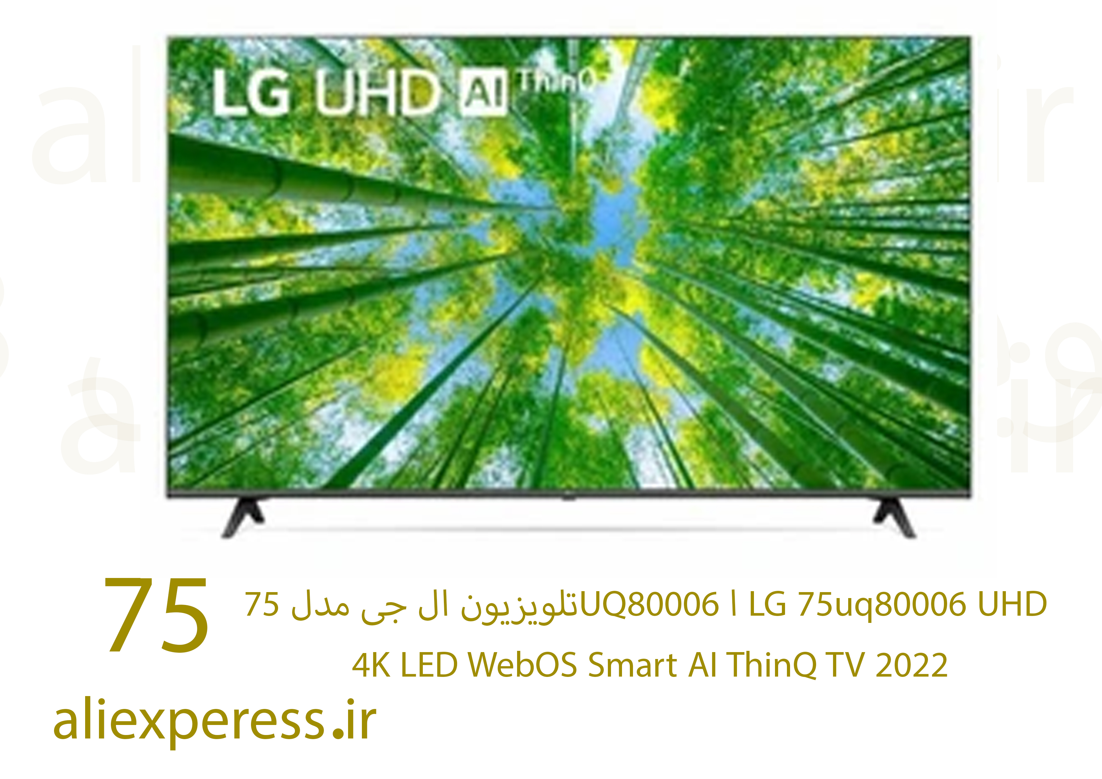 تلویزیون ال جی مدل 75UQ80006 ا LG 75uq80006 UHD 4K LED WebOS Smart AI ThinQ TV 2022
