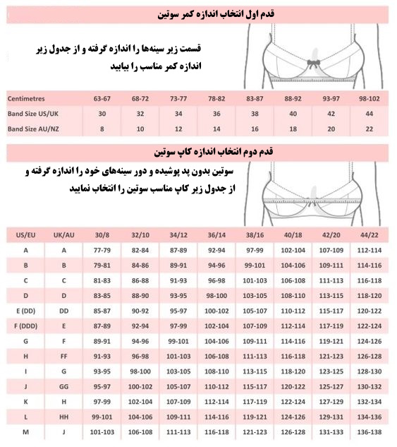 سوتین زنانه اسفنجی برند M&S پک دوتایی سرمه‌ای و طوسی طرح دار 139 راهنمای تعیین سایز سوتین