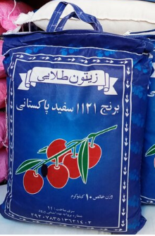 برنج پاکستانی دانه بلند1121زیتون طلایی10 کیلوگرم (ارسال رایگان به سراسر کشور)به ازای خرید 100کیلو همراه با یک عدد ماگ فروشگاه بعنوان هدیه تقدیم مشتری خواهد شد. زمان تقریبی تحویل سفارشات 3 روز کاری میباشد.