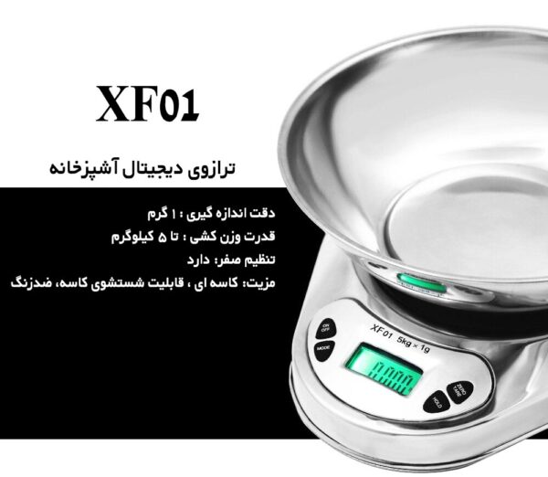 ترازو آشپزخانه کاسه دار تمام استیل مدل xf01