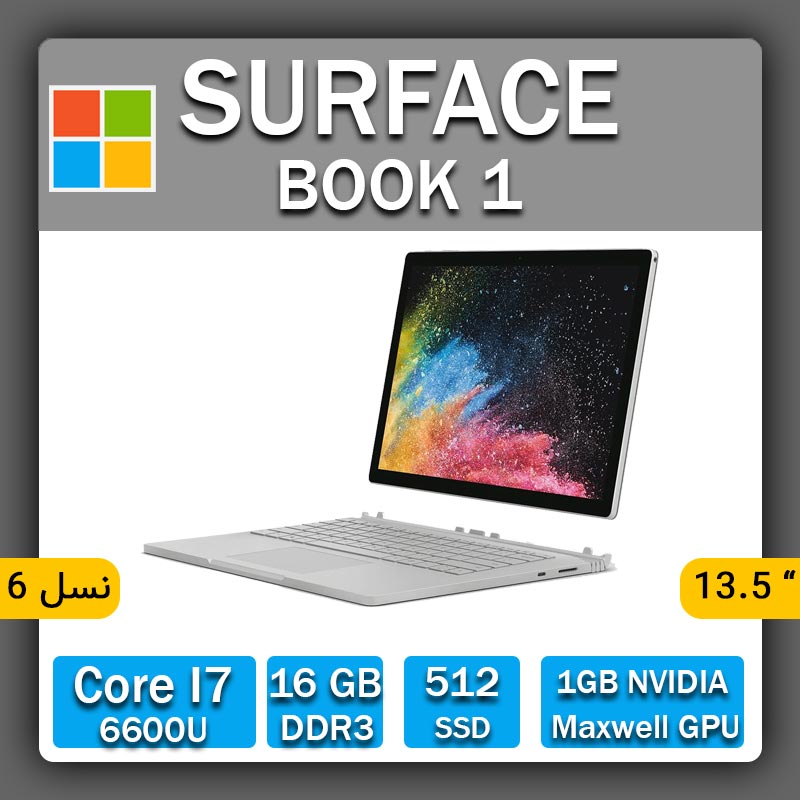 لپ تاپ مایکروسافت مدل surface book 1