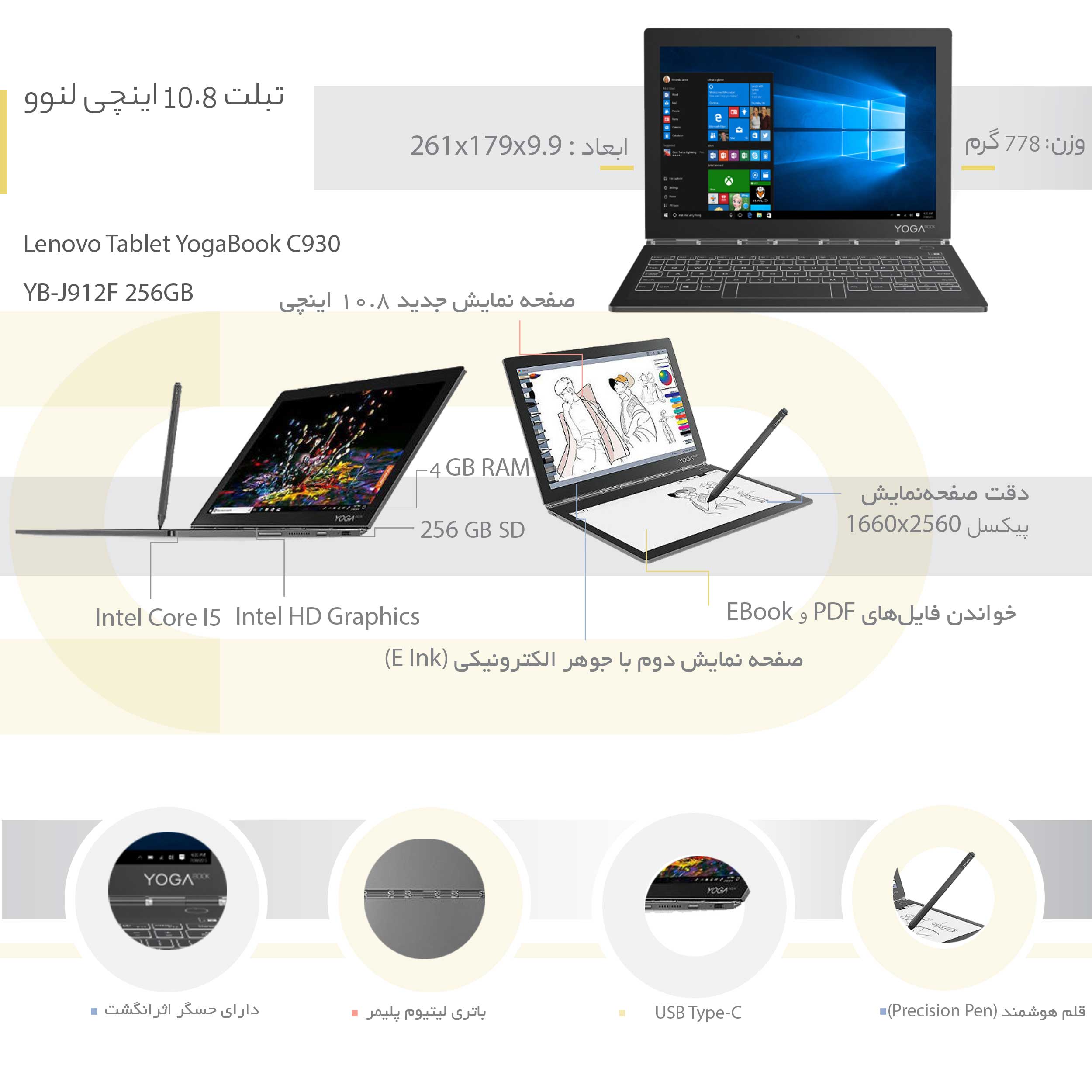 تبلت لنوو مدل YogaBook C930 YB-J912Fظرفیت 256 گیگابایت main 1 6