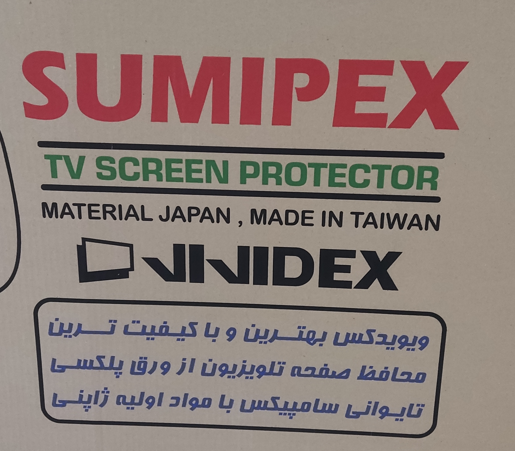 محافظ صفحه تلویزیون ۷۵ اینچ  sumipex تایوان