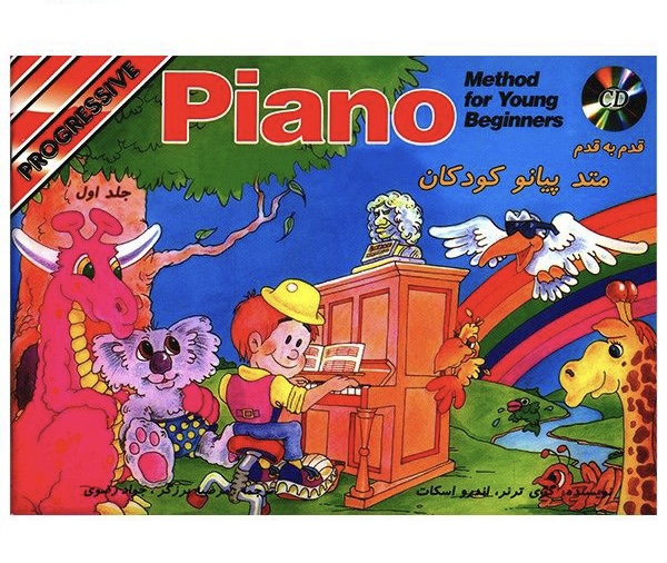 کتاب متد پیانو کودکان،جلد اول