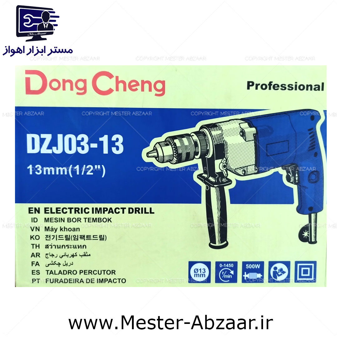 دریل برقی چکشی 13 میلی متری 500 وات دیمردار دانگ چنگ مدل DONG CHENG DZJ03-13