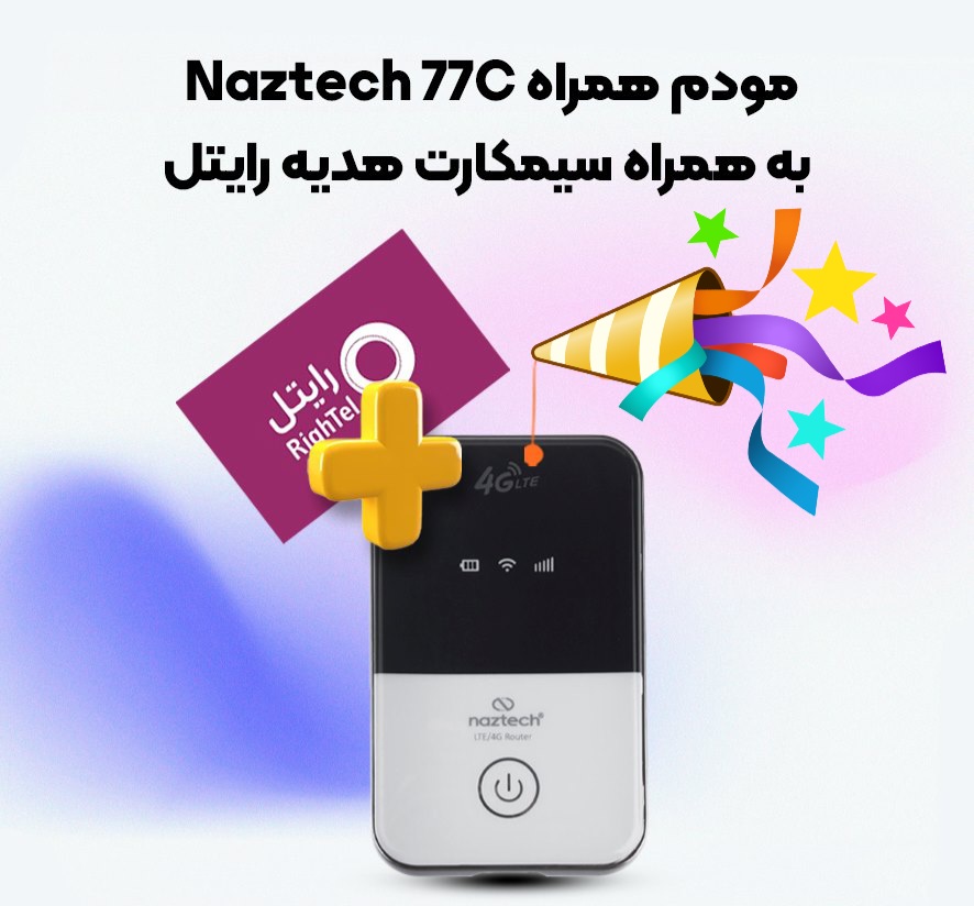 مودم همراه 4G - NAZTEH 77C