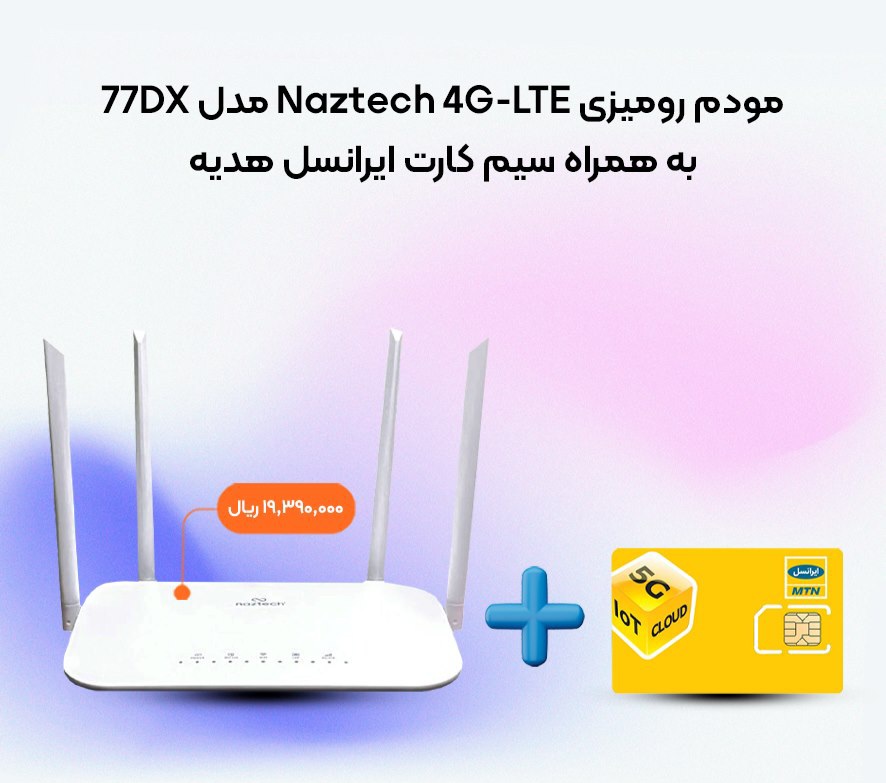مودم رومیزی Naztech 4G-LTE مدل 77DX - سفید+هدیه سیم کارت ایرانسل
