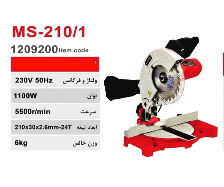 اره فارسی بر لیزری ۲۱۰میلیمتر محک مدل MS-210/1