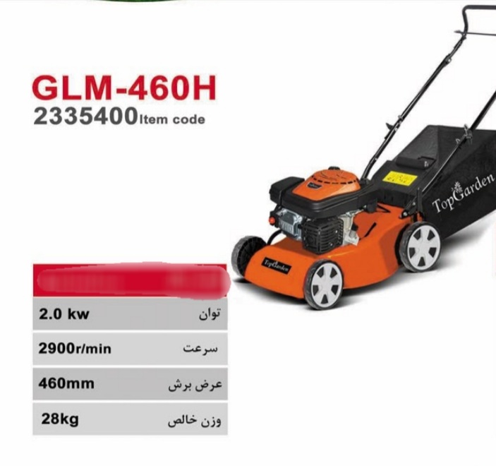 دستگاه چمن زن بنزینی 46 سانت دستی تاپ گاردن مدل  GLM-460H