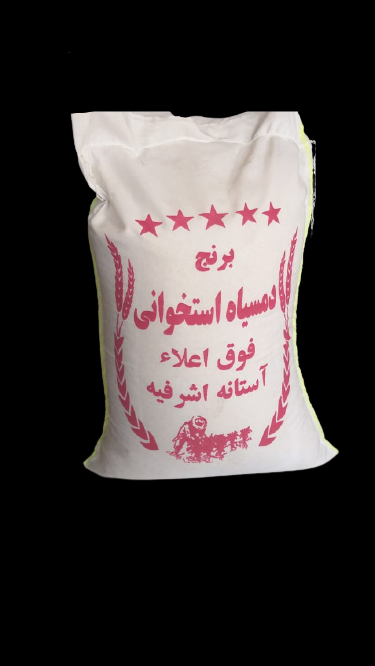برنج دمسیاه آستانه اشرفیه 10 کیلویی ارسال رایگان