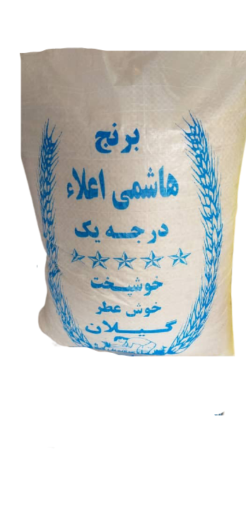 برنج هاشمی آستانه اشرفیه1401 کیسه 10 کیلویی