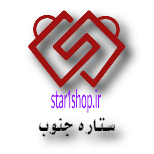 فروشگاه ستاره جنوب        star1shop.ir