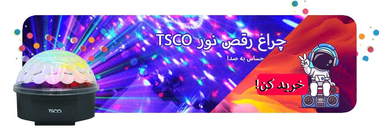 چراغ رقص نور گردان تسکو TSCO TBALL02