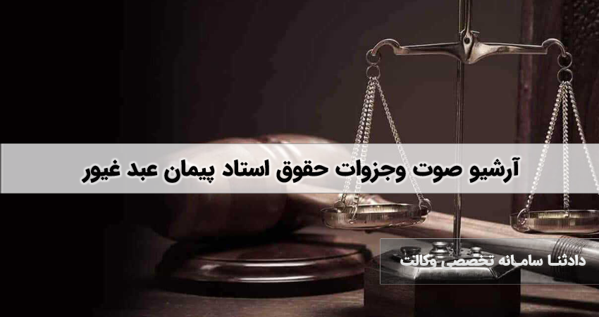 جزوه ڪامل آیین دادرسے مدنی1401 عبدغیور